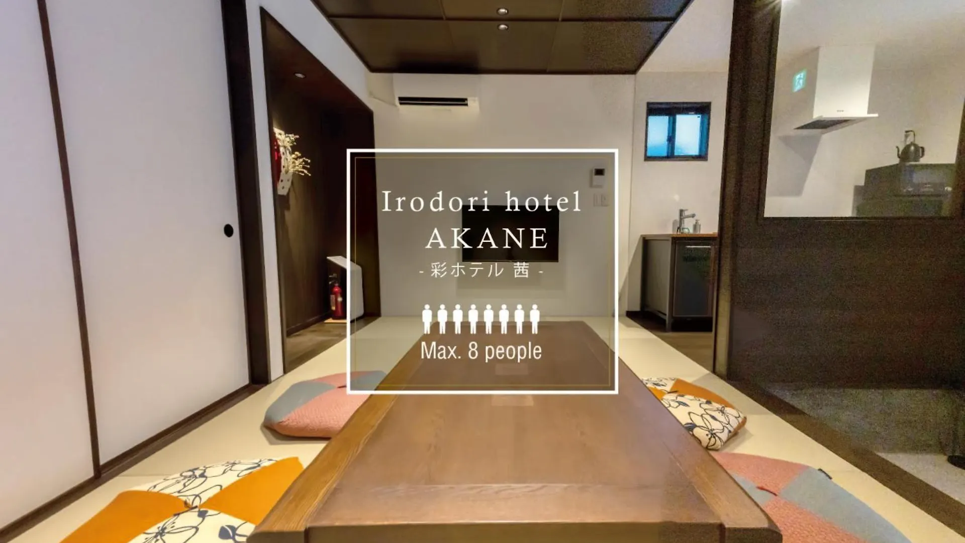Irodori Hotel Akane 福岡 公寓